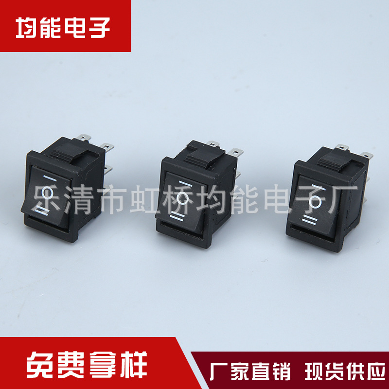 翘板方形开关KCD1-203船型 玩具黑盖小六脚开关 船型开关