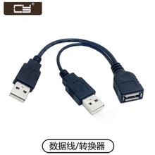 CY-231 USB 2.0双公对USB母数据延长线 双A公对A母转接连接数据线