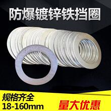 挡圈 外径（16-66）*厚2.5mm 镀锌铁挡板防爆密封圈金属堵板接线