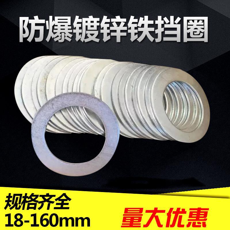 镀锌铁挡圈 外径（67-130）*厚2mm 防爆密封圈挡板隔爆金属堵板