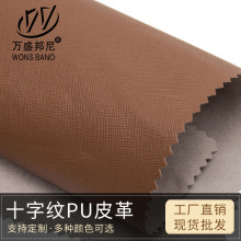 现货仿皮 人造革 相册装饰包装革笔记本 普拉多十字纹pu皮革面料