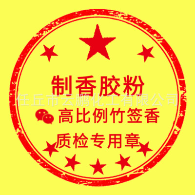 高度黏度超細粉 植物膠 竹簽香制香膠粉 粘度大 做香膠粉 不回潮