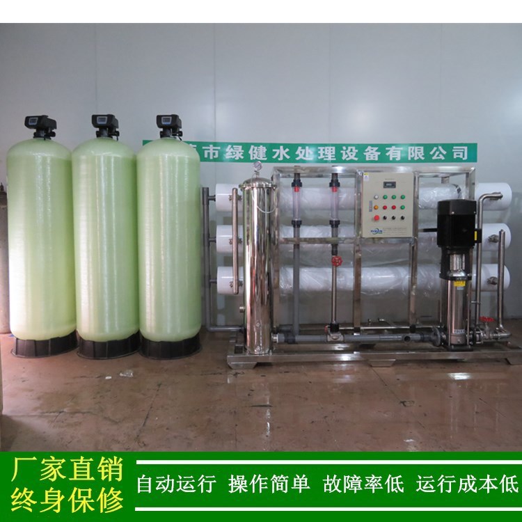 【生产厂家】工业反渗透纯水设备 质量保证 终身维护