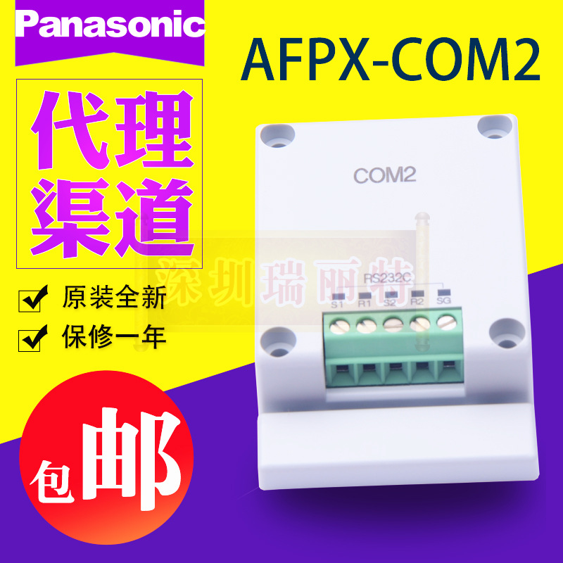 原装全新Panasonic日本松下PLC可编程控制扩展模块AFPX-COM2