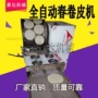 自动家用春卷皮机