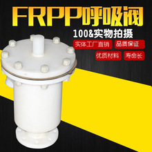 FRPP塑料呼吸阀  FRPP阻火呼吸阀 PP非金属呼吸阀 PVC阻火器