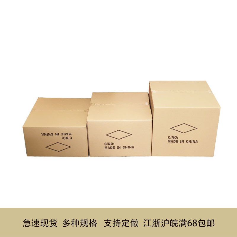现货4540系列五层常规纸箱 快递物流包装搬家用纸箱 周转纸箱定做