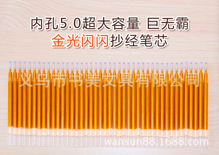 巨无霸抄经笔芯-2