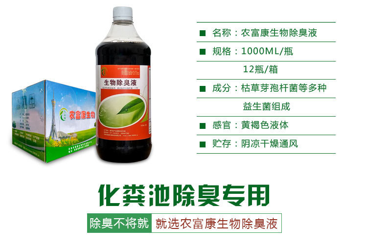 化粪池生物除臭剂的使用方法和用量