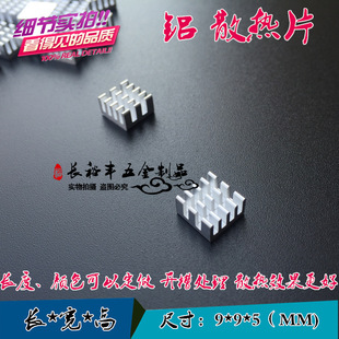 ���оƬ �_���Xɢ��Ƭ ��ݮ����Сɢ����9*9*5MM p�X�Ͳ�ɢ��Ƭ