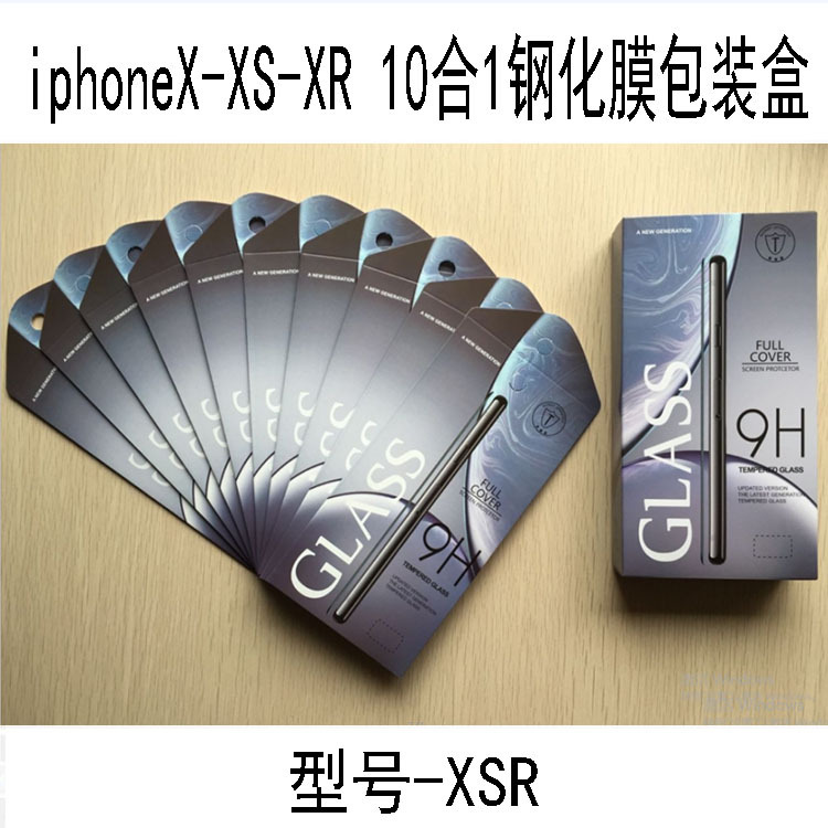 苹果X手机钢化膜10合1纸质包装盒 适用于iphoneXS XR钢化膜包装
