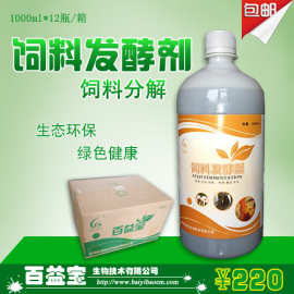 百益宝饲料发酵液 粗饲料发酵剂 生物发酵液12瓶/箱可发酵6吨饲料