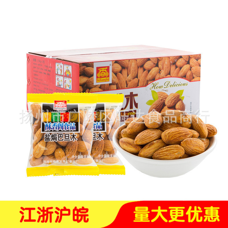 酥香閣鹽焗巴旦木/無殼杏仁肉2500g 堅果零食獨立小包裝 量大優惠
