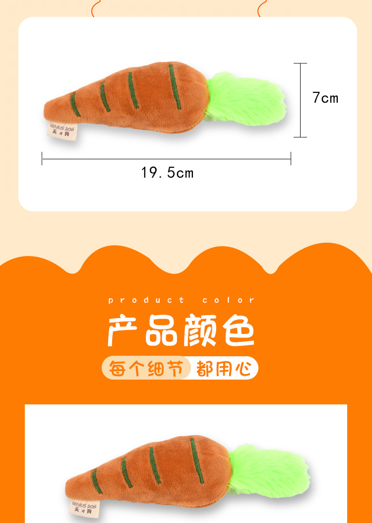 胡萝卜毛绒发声玩具_03