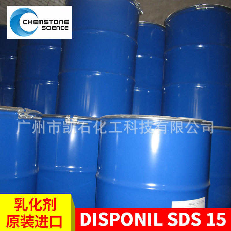 巴斯夫Disponil SDS 15【订货询价】阴离子表面活性剂 发泡乳化剂