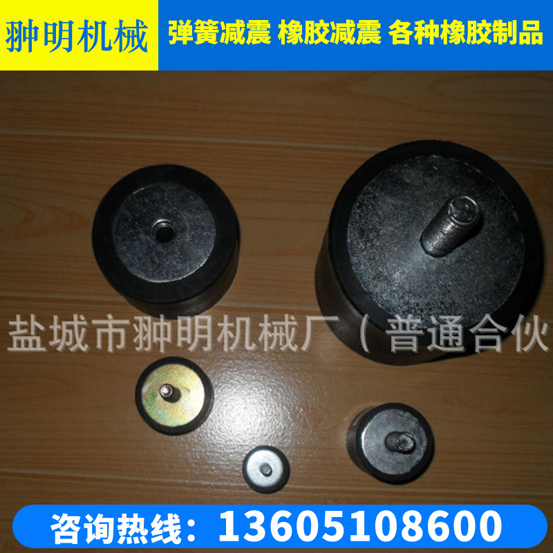 盐城翀明生产橡胶减震器 各系列减震器 欢迎来电订购