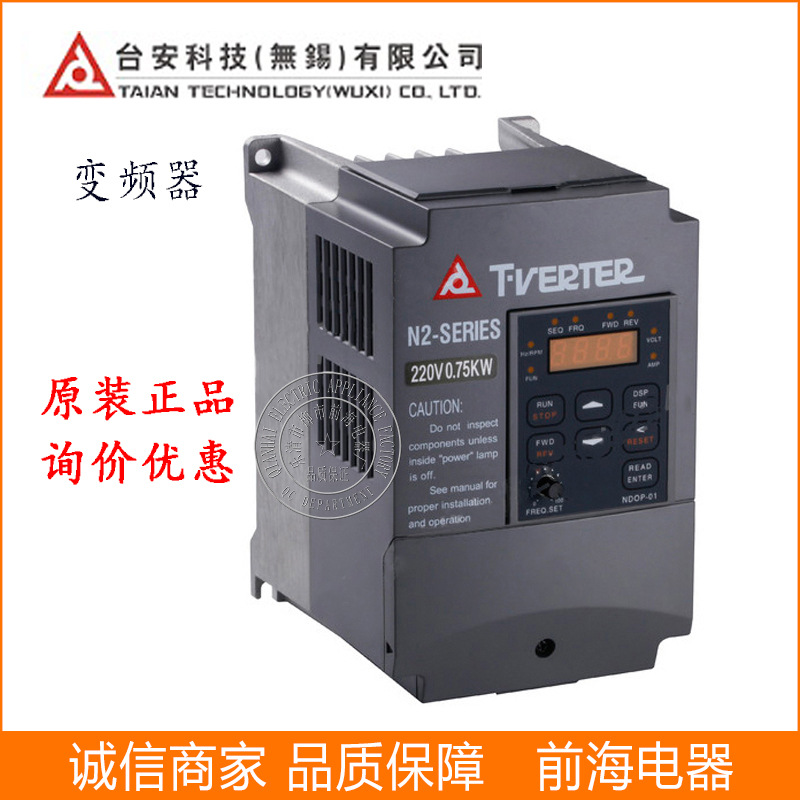 Taian/台安变频器 N2-201-H变频器 0.75KW