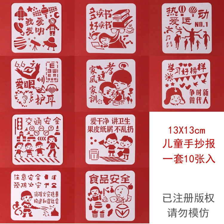 Новый 13x13 Square 10 Детский обучение безопасности рукописный шаблон для рисования газеты ПЭТ материал для защиты окружающей среды полый