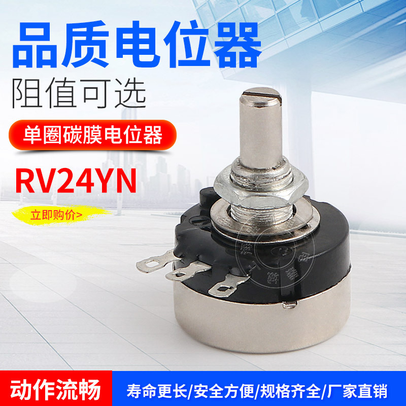 RV24YN20S B502 B103电位器2K 5K 10K TOCOS碳膜电位器变阻器