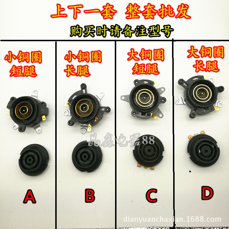 电水壶底座配件电水壶温控器温控开关连接器耦合器