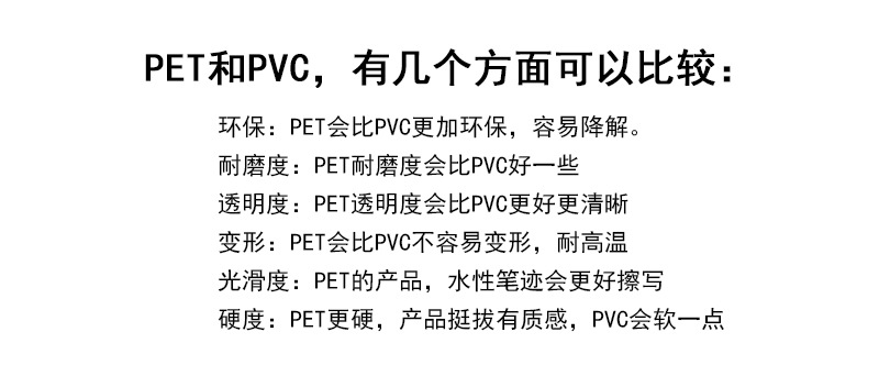PVCPET比较