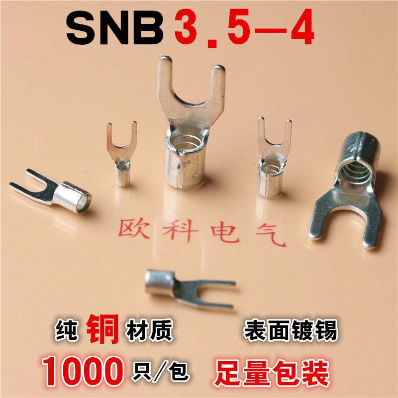 SNBS3.5-4叉形裸端子 叉口冷压端头 TU型线鼻子Y型线耳 冷轧接头