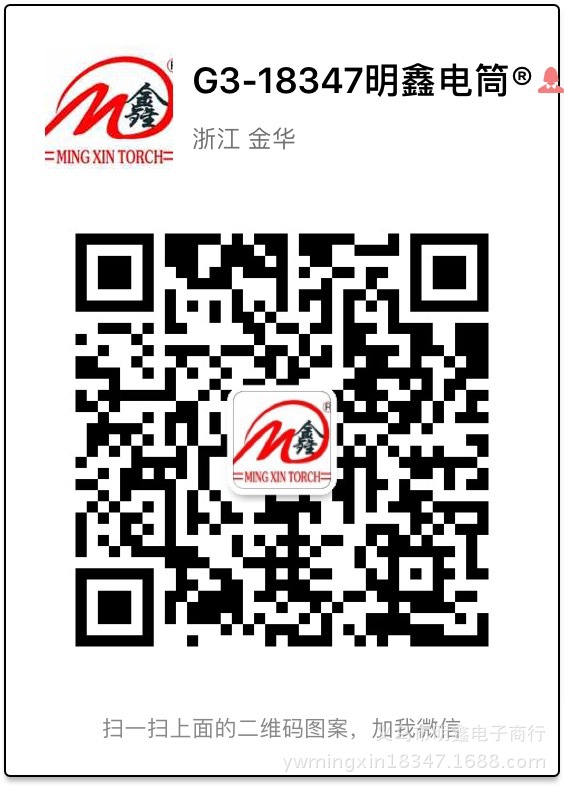 G3-18347-明鑫电筒-G3-18347