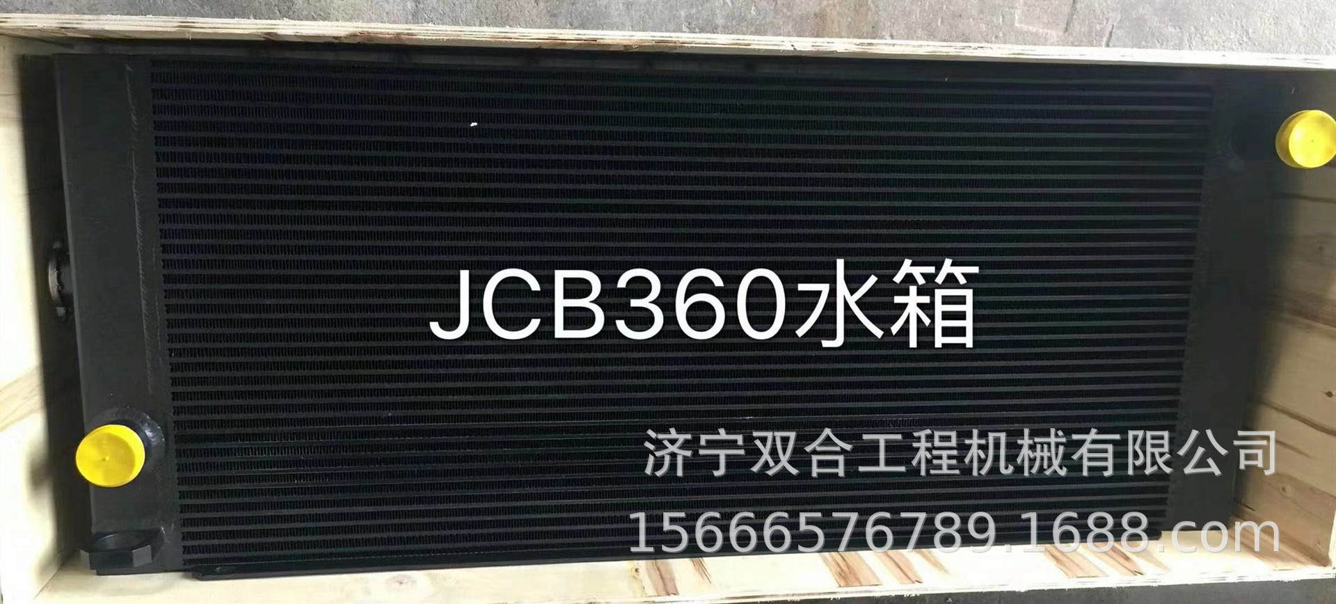 现货供应 JCB360挖掘机挖掘机水箱  360挖掘机油冷散热器