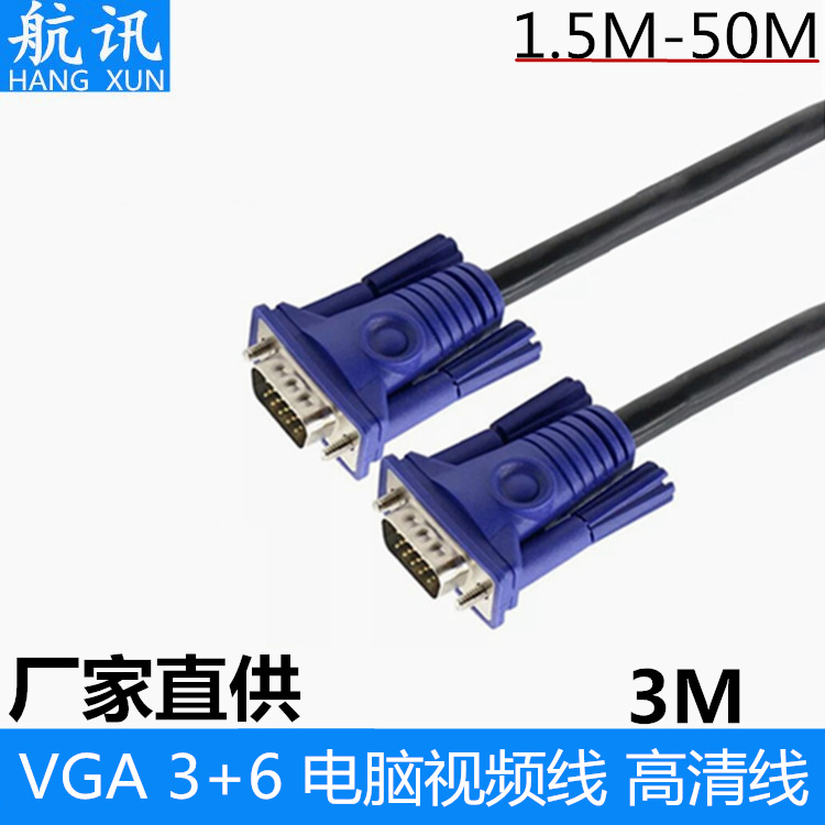 VGA厂家 3米原装VGA3+6高清线  VGA3+6线显示器连接线视频线