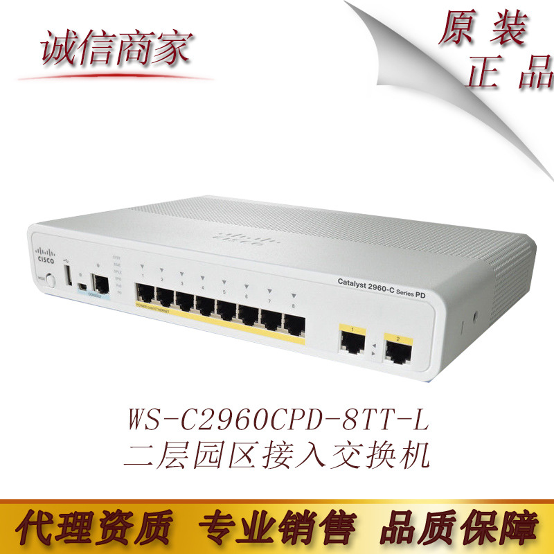 cis思co科 WS-C2960CPD-8TT-L 8口二层园区接入交换机