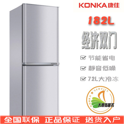 包邮KONKA/康佳家用双门冰箱两门 电冰箱 客房宿舍酒店大冷冻182