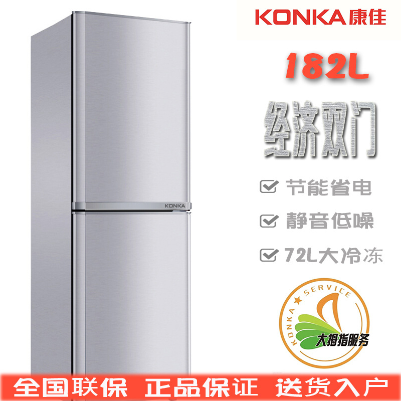 包邮KONKA/康佳家用双门冰箱两门 电冰箱 客房宿舍酒店大冷冻182