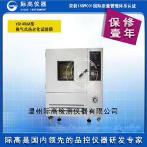 YG1406A型换气式热老化试验箱4