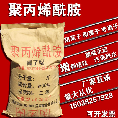 Anion Cation Polyacrylamide PAM sewage Thickening agent Coal washing sewage
