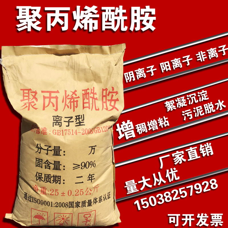 Anion Cation Polyacrylamide PAM sewage Thickening agent Coal washing sewage