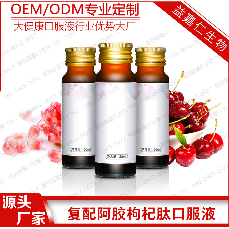 复配阿胶枸杞肽口服液代加工