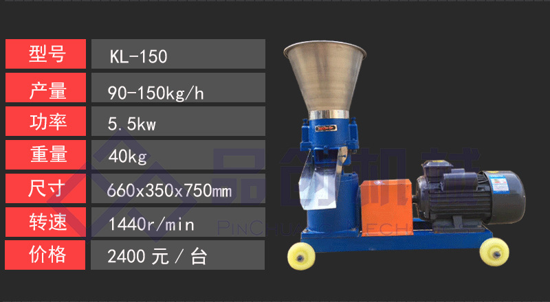 150型颗粒饲料机