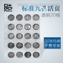 PCCB硬幣收藏活頁珍稀動物銀元錢幣冊活頁標准版9孔單面透明20格