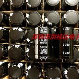 400V470UF 30*50 105 台湾四昕G-LUXON铝电解电容470UF400V变频用