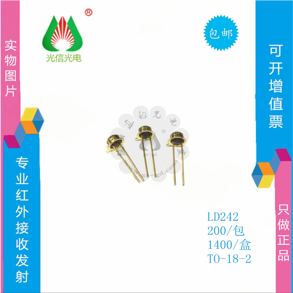LD242/LD242-2/LD242-3主营光电晶传感器，光电二极管原厂