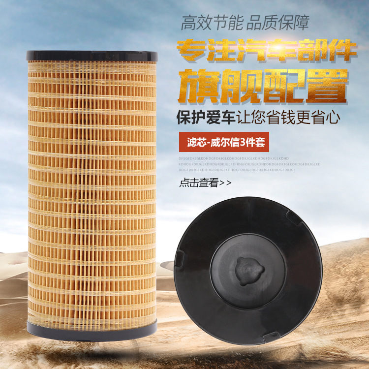 厂家直销汽车专用滤芯威尔信3件套滤芯机油柴油燃油滤芯过滤器