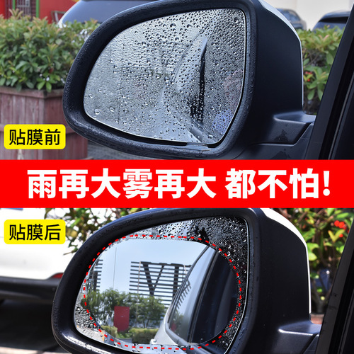 汽车摩托车电瓶车后视镜防雨膜倒车镜防水膜防雾防反光膜高清贴膜