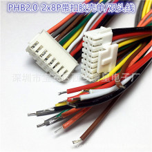 PHB2.0mm间距双排2x8P带扣端子线16P单头/双头20CM PHSB胶壳带线