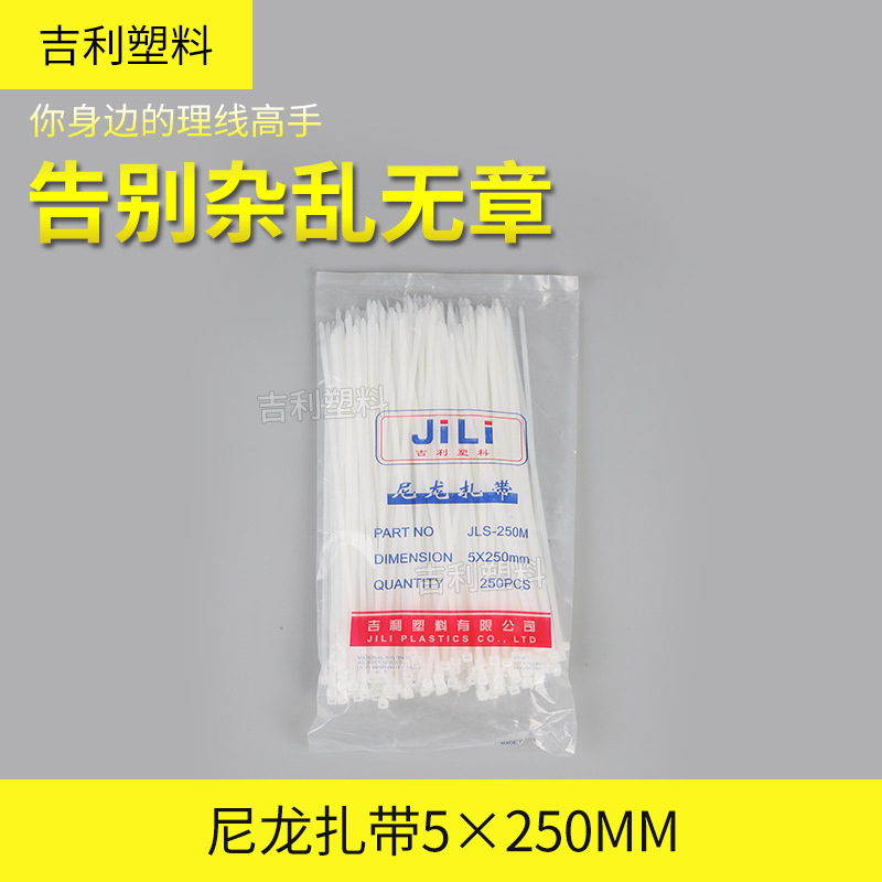 厂家直销吉利自锁式尼龙扎带JLS-250M非标5×250MM 束线带捆绑带