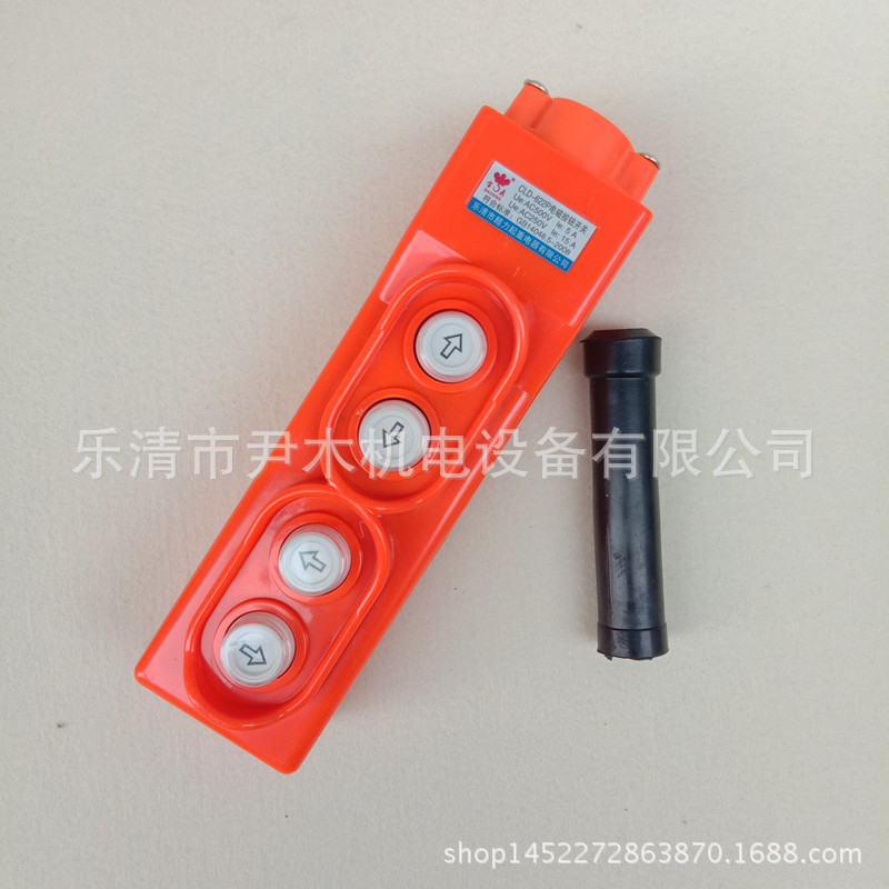 电动葫芦起重提升机上下开关CLD-622P防雨型行车按钮开关