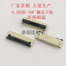 B FFC/FPCƽܛž w½30P 30pin g0.5mm