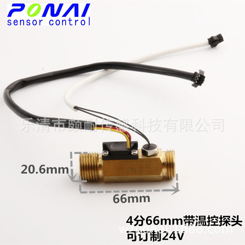 4分66mm长铜水流量传感器/G1/2热水器传感器/带温控探头孔传感器