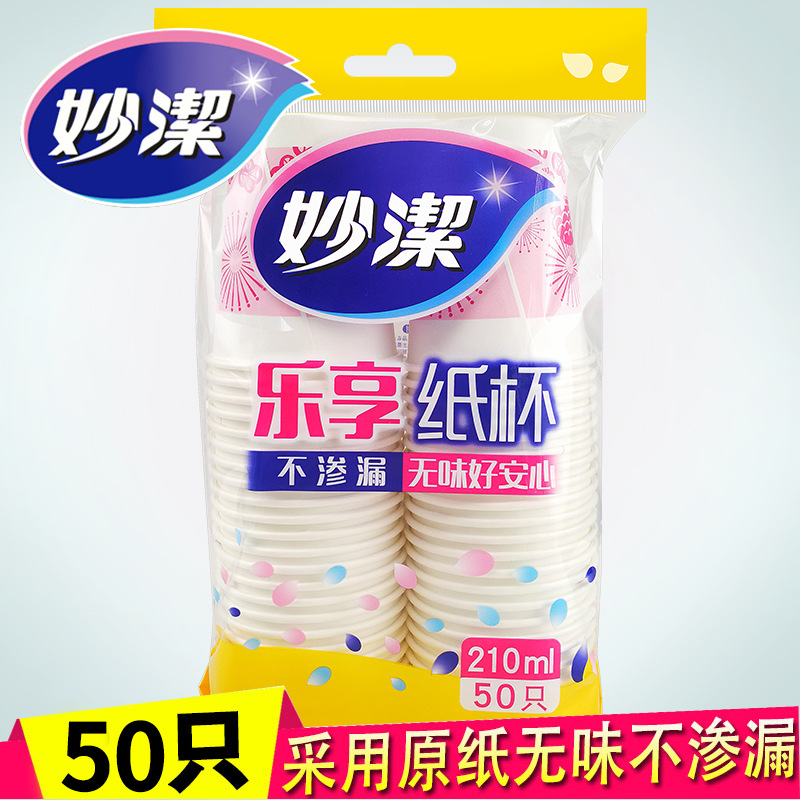 妙洁纸杯乐享装210ml 50只装 PE防水层 耐高温 不渗漏 一次性杯子|ru