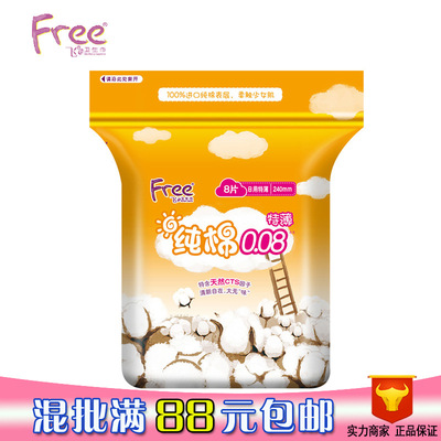 Free/飞卫生巾女美洲纯棉超薄日用0.08cm姨妈巾整箱包邮Q17|ms