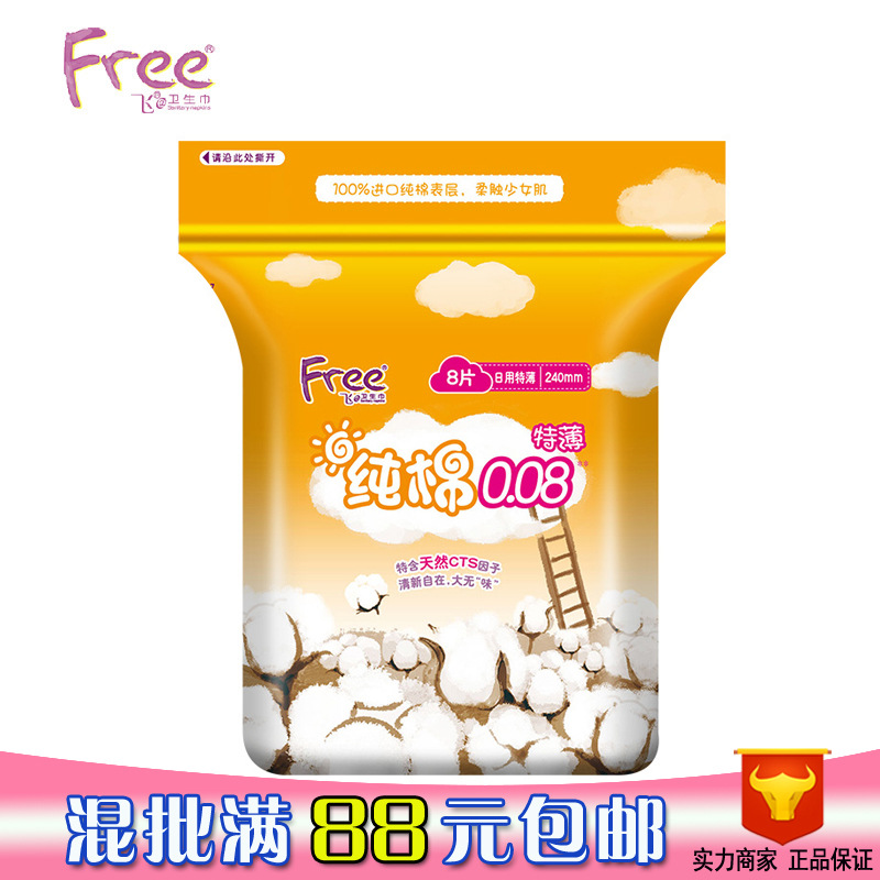Free/飞卫生巾女美洲纯棉超薄日用0.08cm姨妈巾整箱包邮Q17|ms